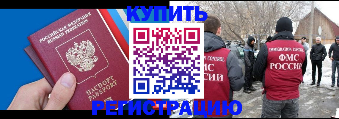временная регистрация недорого в Магадане
